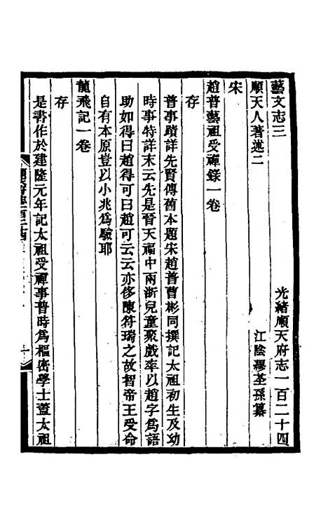 【光绪顺天府志】八十四 - 佚名纂修.pdf