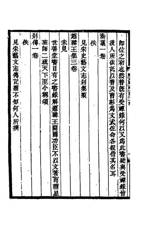 【光绪顺天府志】八十四 - 佚名纂修.pdf