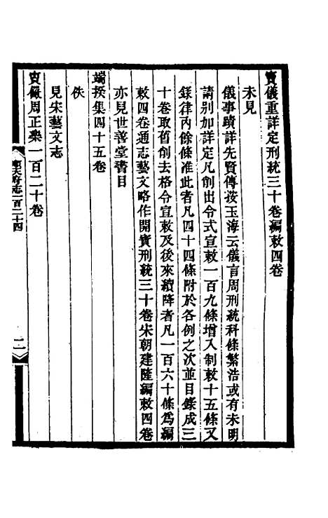 【光绪顺天府志】八十四 - 佚名纂修.pdf