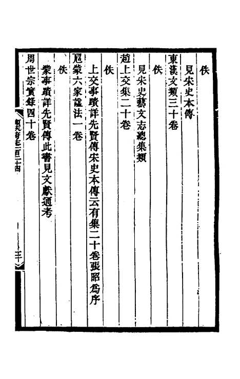 【光绪顺天府志】八十四 - 佚名纂修.pdf