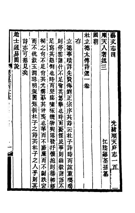 【光绪顺天府志】八十五 - 佚名纂修.pdf