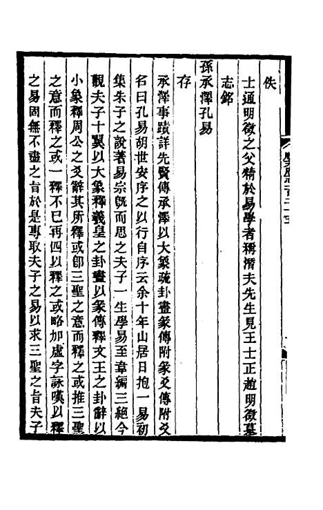 【光绪顺天府志】八十五 - 佚名纂修.pdf