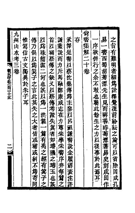 【光绪顺天府志】八十五 - 佚名纂修.pdf