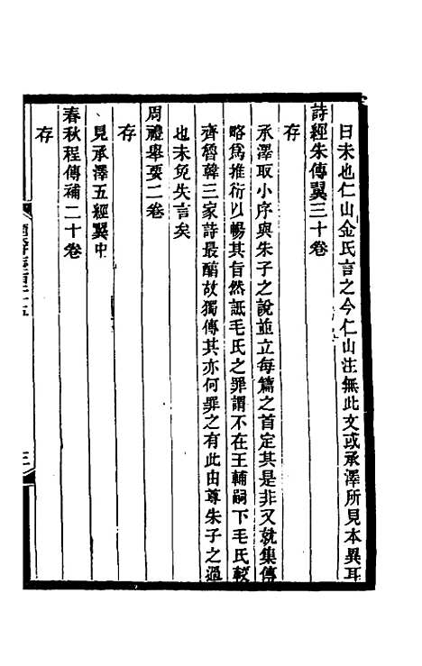 【光绪顺天府志】八十五 - 佚名纂修.pdf