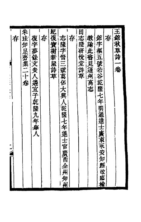 【光绪顺天府志】八十六 - 佚名纂修.pdf