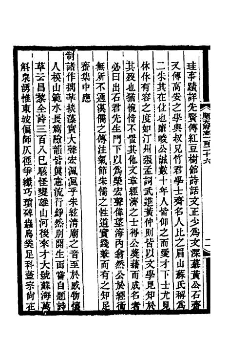 【光绪顺天府志】八十六 - 佚名纂修.pdf