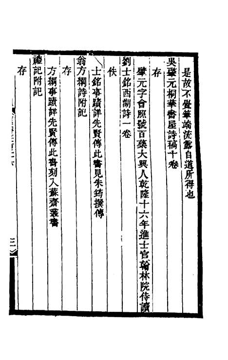 【光绪顺天府志】八十六 - 佚名纂修.pdf