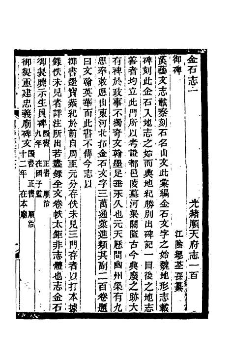 【光绪顺天府志】八十七 - 佚名纂修.pdf