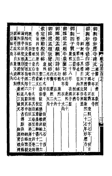 【光绪顺天府志】八十七 - 佚名纂修.pdf