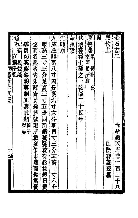 【光绪顺天府志】八十八 - 佚名纂修.pdf