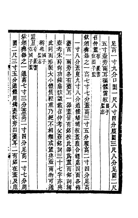 【光绪顺天府志】八十八 - 佚名纂修.pdf