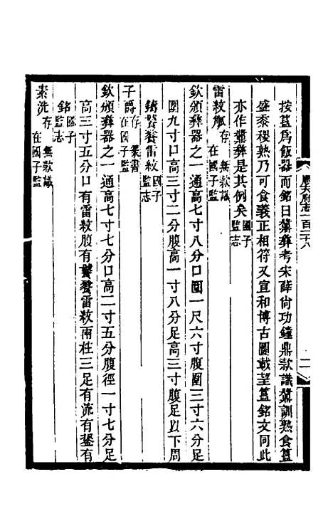 【光绪顺天府志】八十八 - 佚名纂修.pdf