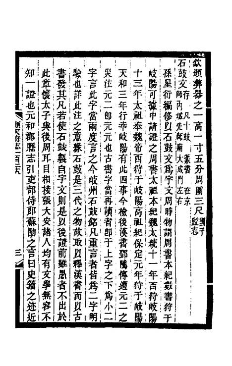 【光绪顺天府志】八十八 - 佚名纂修.pdf