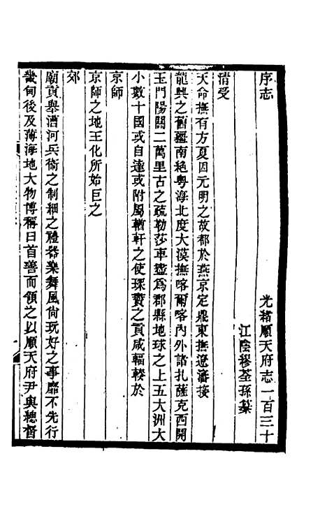 【光绪顺天府志】九十 - 佚名纂修.pdf