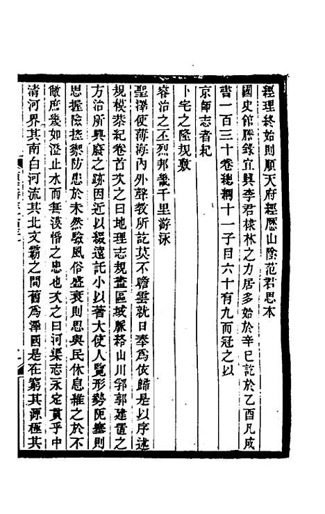 【光绪顺天府志】九十 - 佚名纂修.pdf