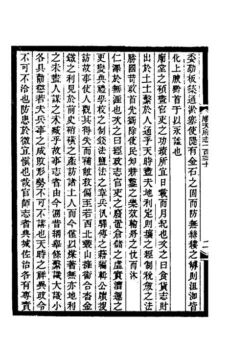 【光绪顺天府志】九十 - 佚名纂修.pdf