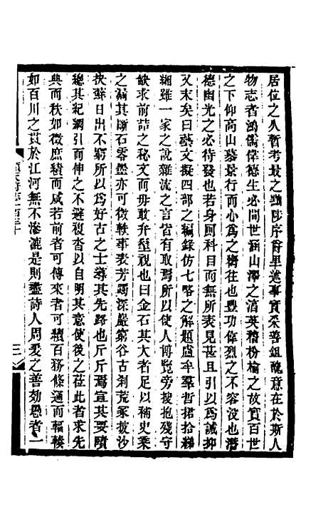 【光绪顺天府志】九十 - 佚名纂修.pdf