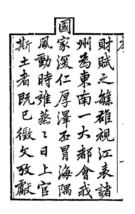 【嘉庆松江府志】一 - 孙星衍莫晋纂.pdf