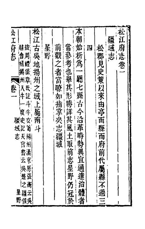 【嘉庆松江府志】三 - 孙星衍莫晋纂.pdf