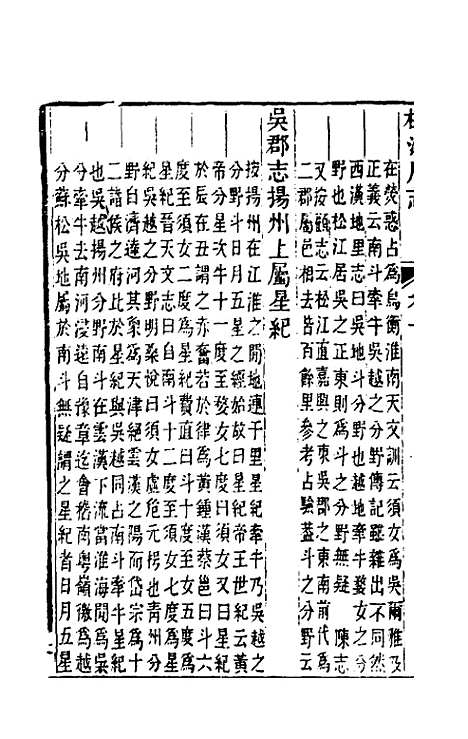 【嘉庆松江府志】三 - 孙星衍莫晋纂.pdf