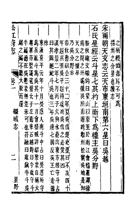 【嘉庆松江府志】三 - 孙星衍莫晋纂.pdf