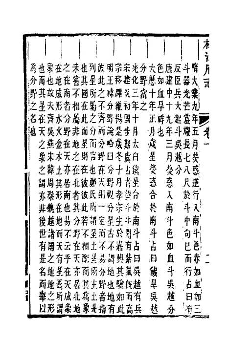 【嘉庆松江府志】三 - 孙星衍莫晋纂.pdf