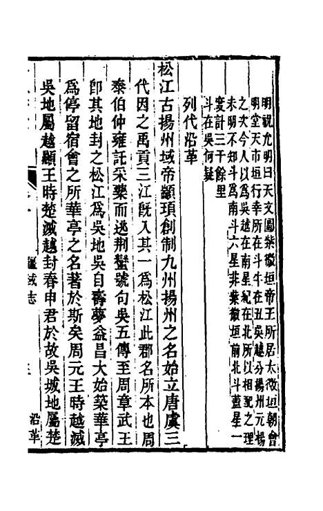 【嘉庆松江府志】三 - 孙星衍莫晋纂.pdf