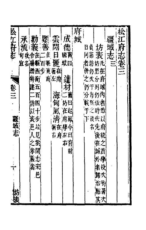 【嘉庆松江府志】四 - 孙星衍莫晋纂.pdf