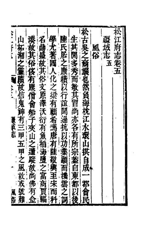 【嘉庆松江府志】六 - 孙星衍莫晋纂.pdf