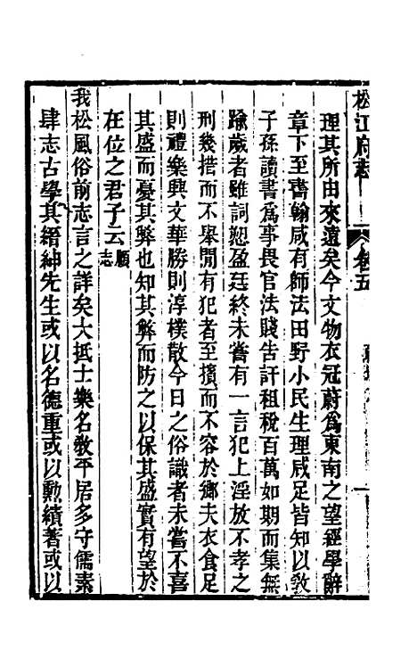 【嘉庆松江府志】六 - 孙星衍莫晋纂.pdf