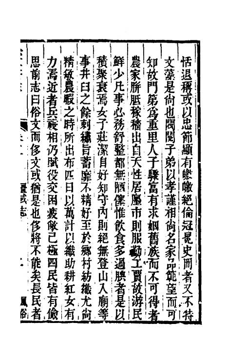 【嘉庆松江府志】六 - 孙星衍莫晋纂.pdf