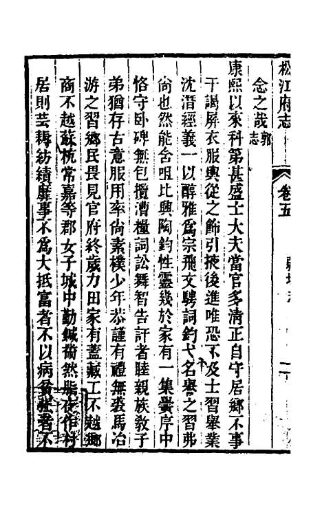 【嘉庆松江府志】六 - 孙星衍莫晋纂.pdf