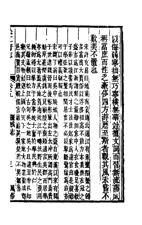 【嘉庆松江府志】六 - 孙星衍莫晋纂.pdf