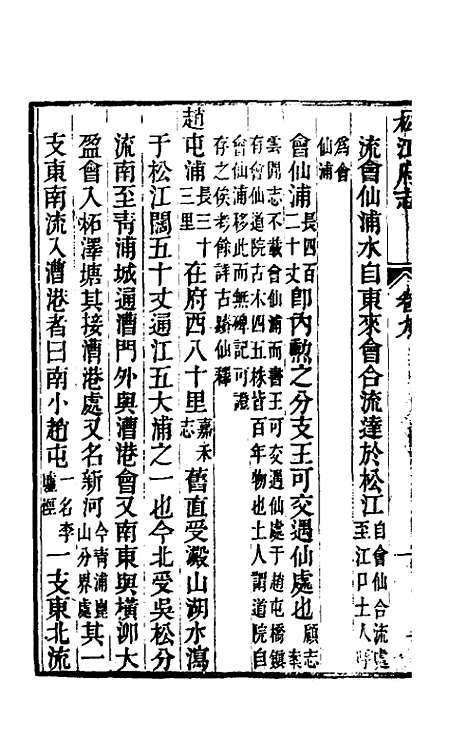 【嘉庆松江府志】八 - 孙星衍莫晋纂.pdf