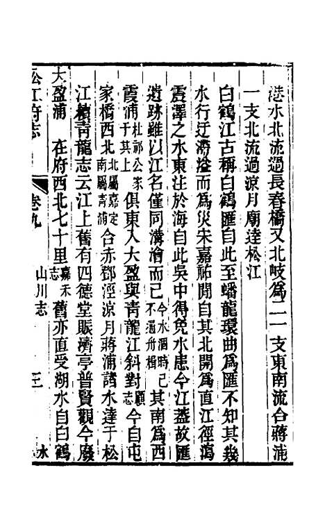 【嘉庆松江府志】八 - 孙星衍莫晋纂.pdf