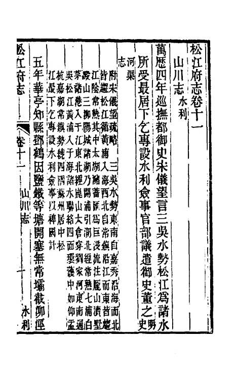 【嘉庆松江府志】十 - 孙星衍莫晋纂.pdf