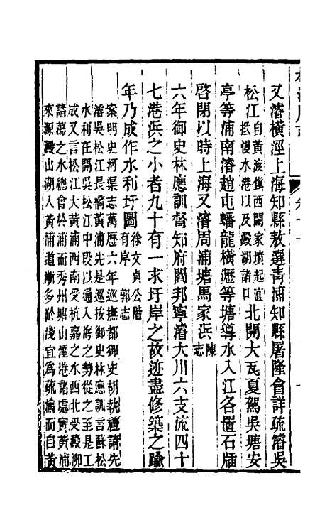 【嘉庆松江府志】十 - 孙星衍莫晋纂.pdf