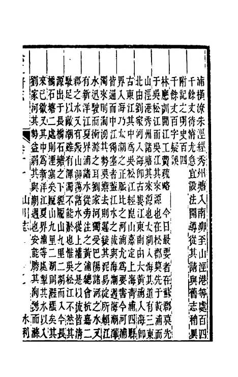 【嘉庆松江府志】十 - 孙星衍莫晋纂.pdf