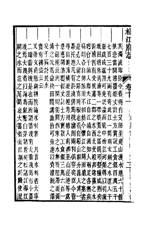 【嘉庆松江府志】十 - 孙星衍莫晋纂.pdf