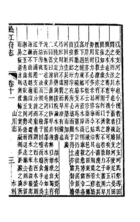 【嘉庆松江府志】十 - 孙星衍莫晋纂.pdf