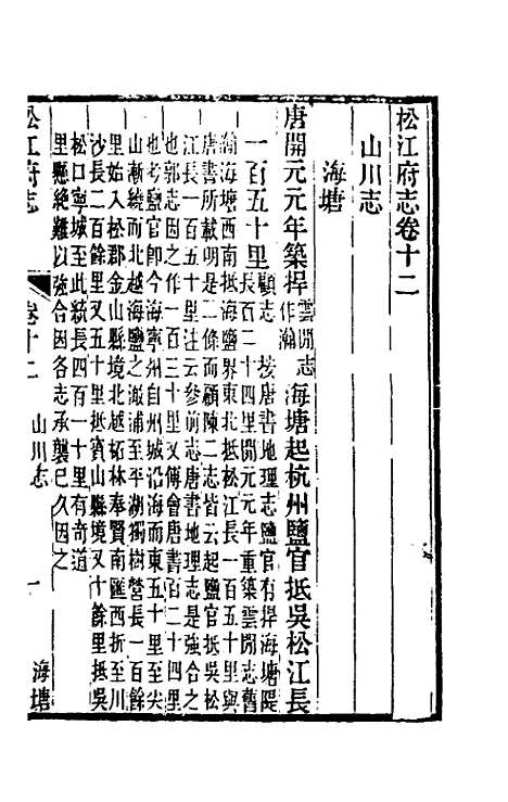 【嘉庆松江府志】十一 - 孙星衍莫晋纂.pdf