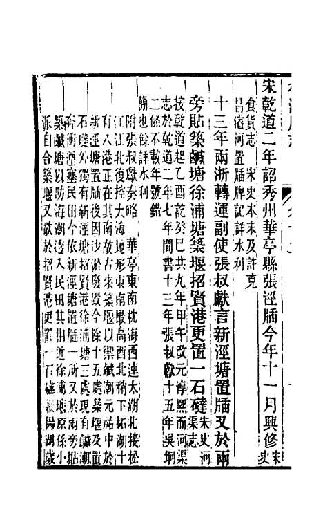 【嘉庆松江府志】十一 - 孙星衍莫晋纂.pdf