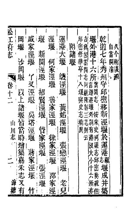 【嘉庆松江府志】十一 - 孙星衍莫晋纂.pdf