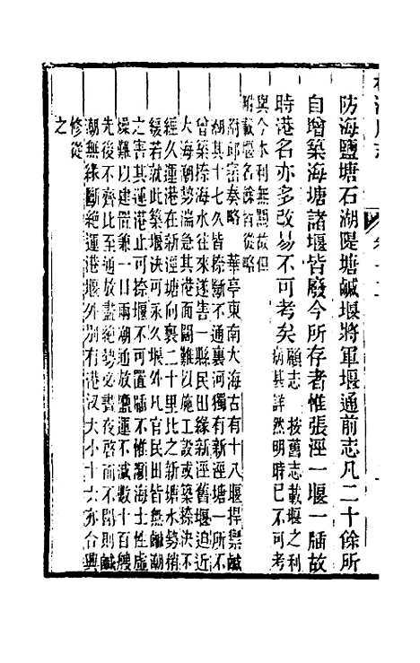 【嘉庆松江府志】十一 - 孙星衍莫晋纂.pdf