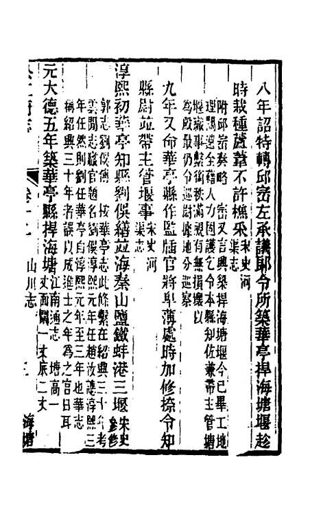 【嘉庆松江府志】十一 - 孙星衍莫晋纂.pdf