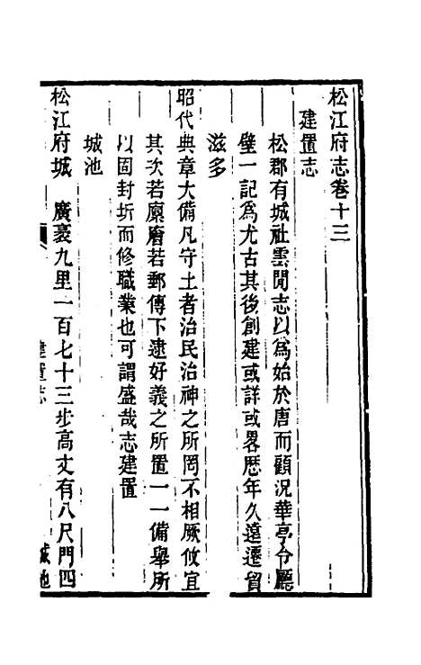 【嘉庆松江府志】十二 - 孙星衍莫晋纂.pdf