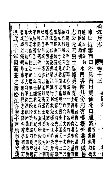 【嘉庆松江府志】十二 - 孙星衍莫晋纂.pdf