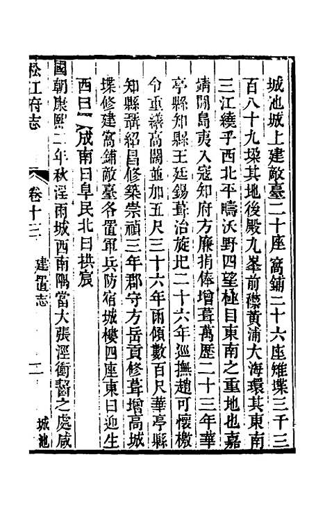 【嘉庆松江府志】十二 - 孙星衍莫晋纂.pdf