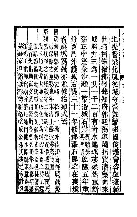 【嘉庆松江府志】十二 - 孙星衍莫晋纂.pdf