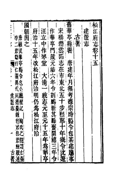 【嘉庆松江府志】十三 - 孙星衍莫晋纂.pdf